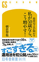 投資のプロが明かす　私が50歳なら、こう増やす！