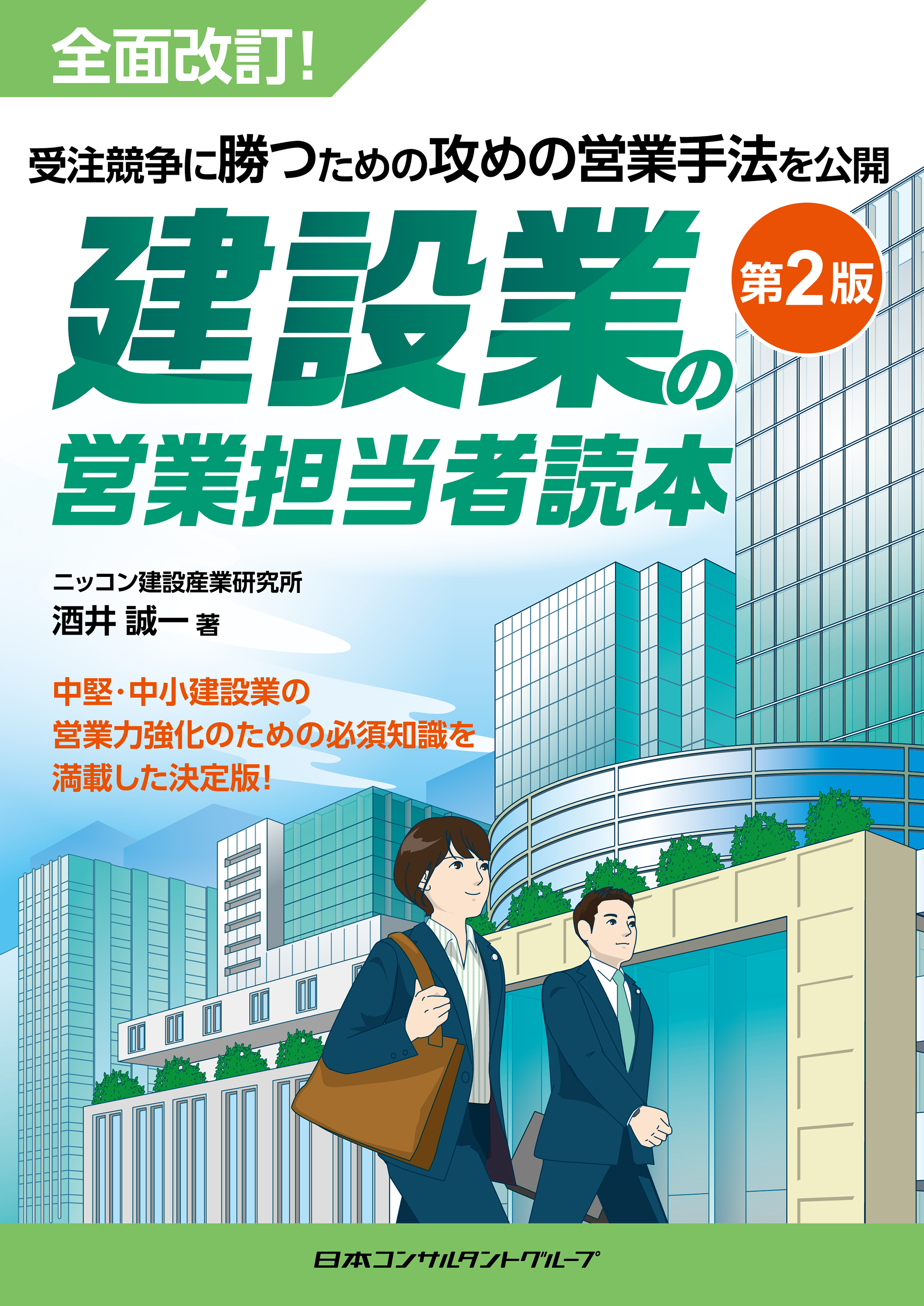 在庫僅少 新・社員読本 日本経営出版会 出版物紹介 人文