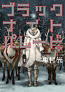 ブラックナイトパレード 分冊版【フルカラー】 29