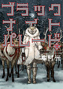 ブラックナイトパレード 分冊版【フルカラー】 32
