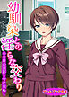 幼馴染との淫らな交わり ～あの日の面影を今に重ねて～【ゲームブック合本】