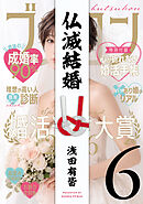 仏滅結婚(6)