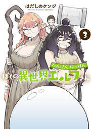 たんけんはっけん ぼくの異世界エルフさん