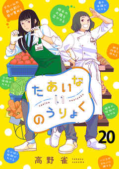 たあいないのうりょく　ストーリアダッシュ連載版