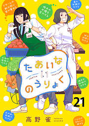 たあいないのうりょく　ストーリアダッシュ連載版