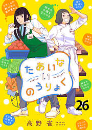 たあいないのうりょく　ストーリアダッシュ連載版