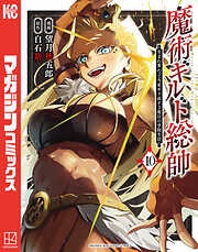 魔術ギルド総帥～生まれ変わって今更やり直す２度目の学院生活～