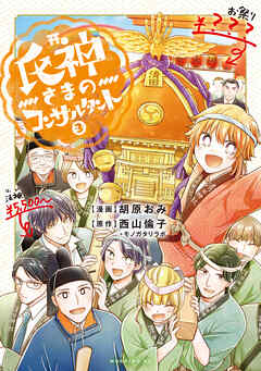 氏神さまのコンサルタント