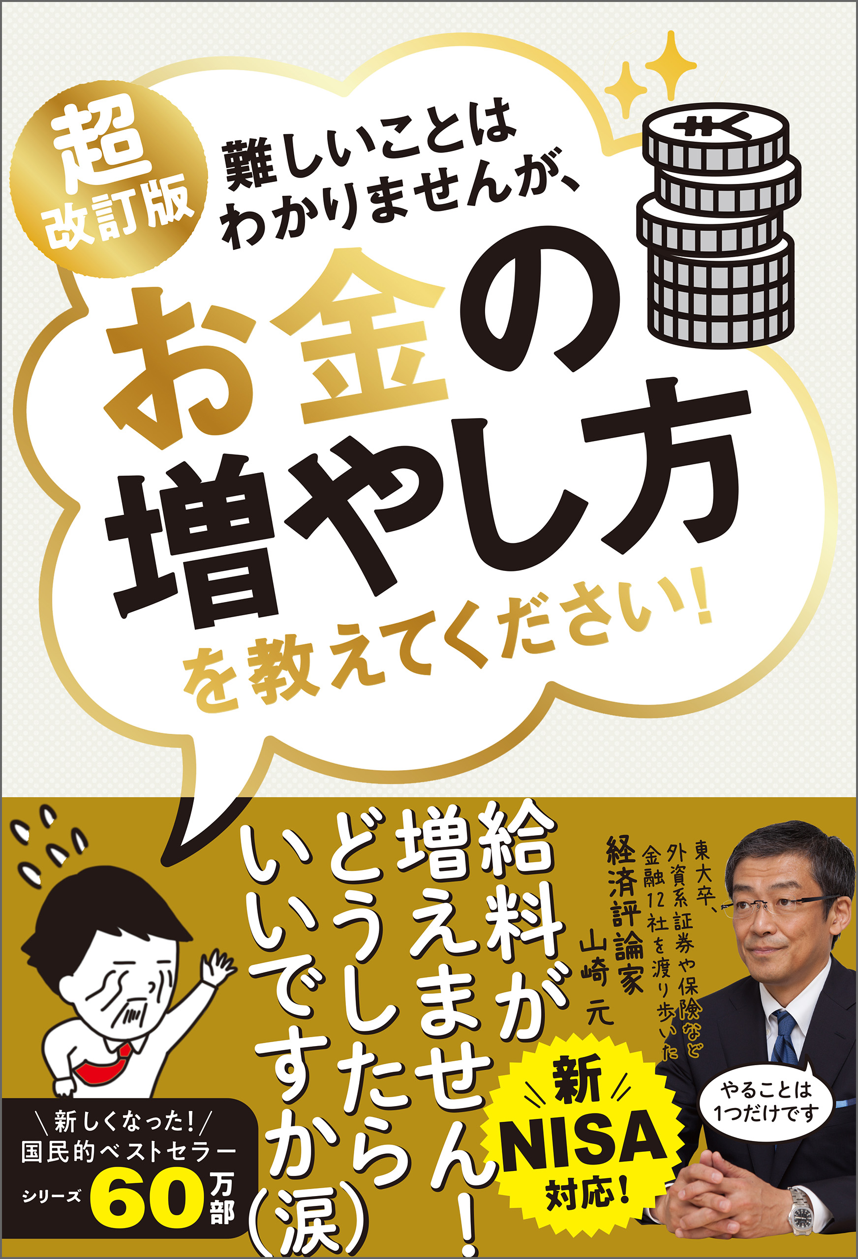 春夏秋冬の最新作商品 難しいことはわかりませんが、マンガと図解で