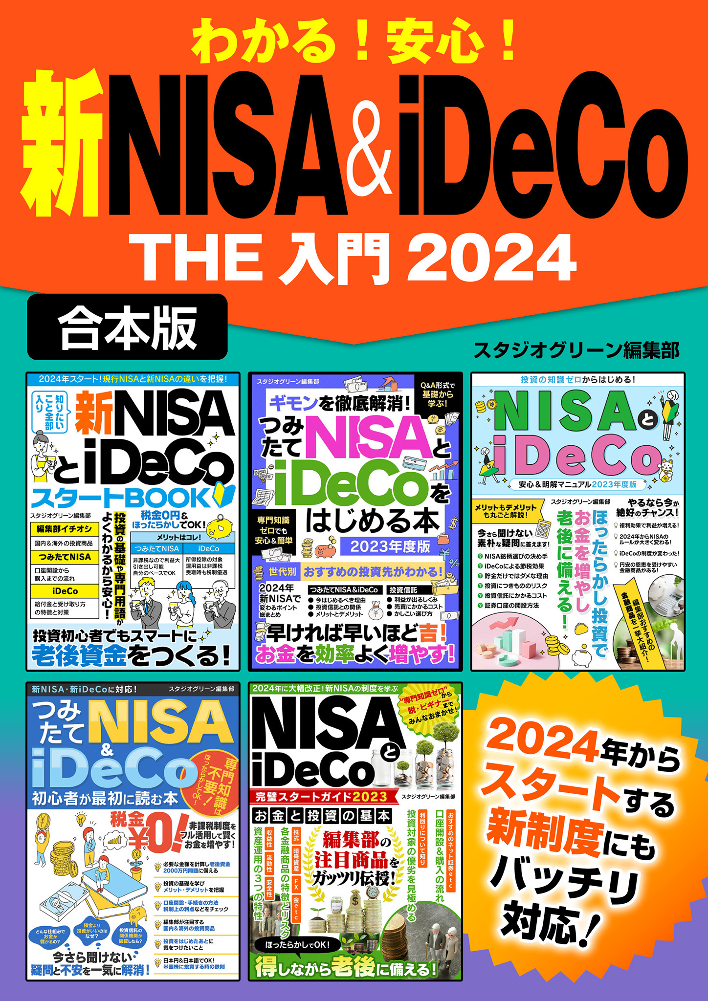 新NISA&iDeCo&ふるさと納税 - ビジネス・経済