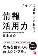 ノイズに振り回されない情報活用力