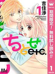 ちとせetc.【期間限定無料】