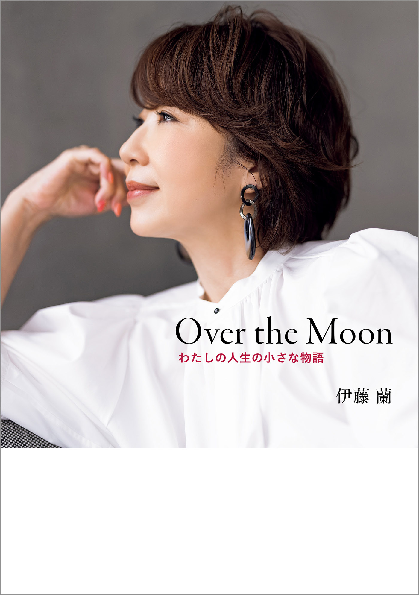 Over the Moon～わたしの人生の小さな物語 | ブックライブ