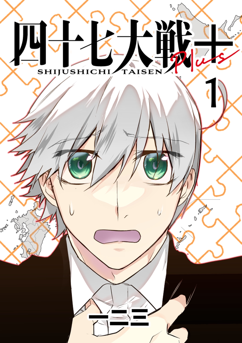 2023年秋冬新作 1~12巻セットの通販 クロ 四十七大戦1巻〜12巻