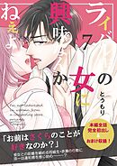 ライバル店の女に興味なんかねぇよ【連載版】 7巻