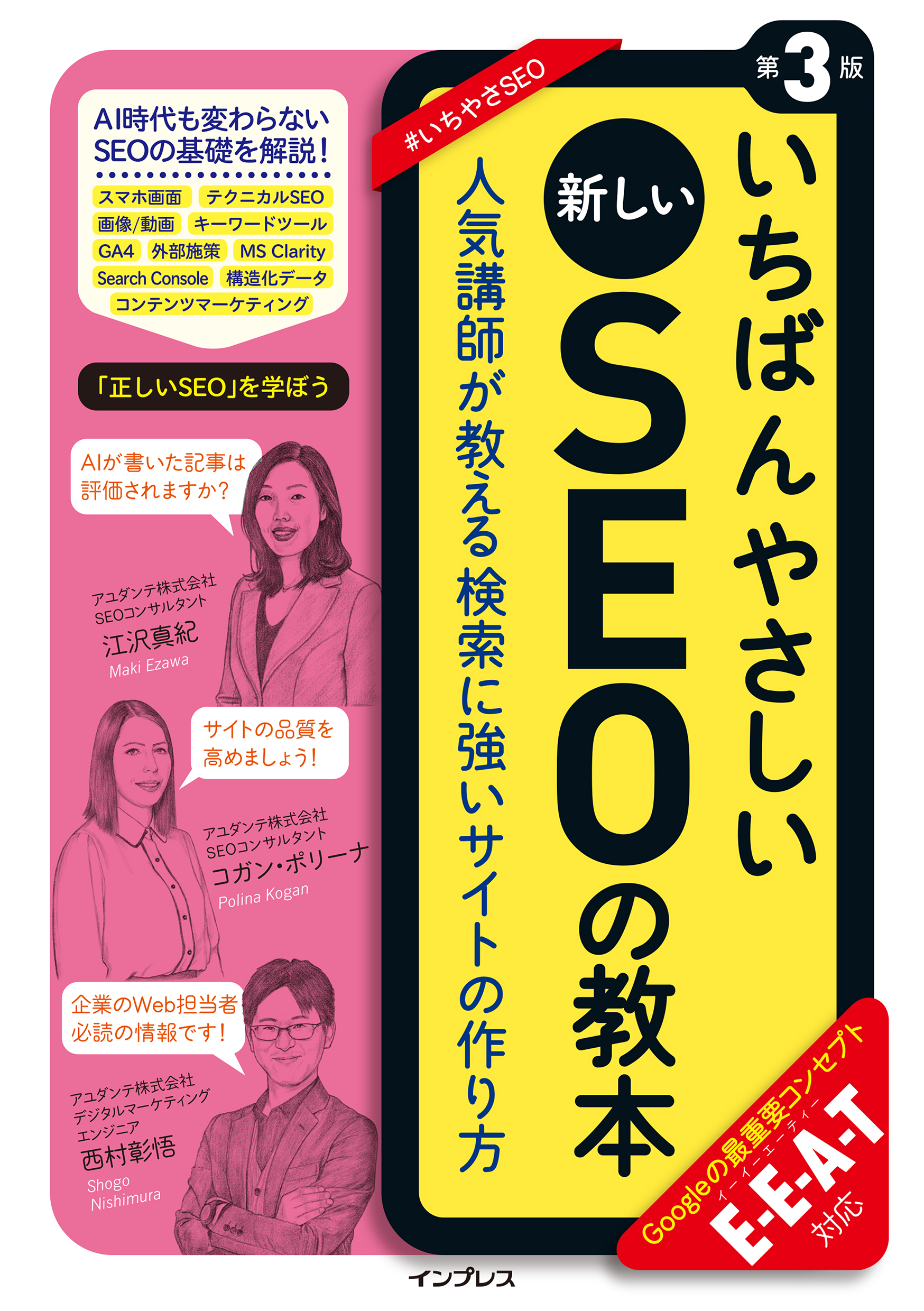 いちばんやさしいグロースハックの教本 人気講師が教える急成長