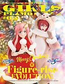 ガールズプラモスタイル#05 特集：Figure-rise EVOLUTION！