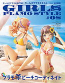 ガールズプラモスタイル#08