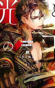 水壬楓子の作品一覧 - 漫画・ラノベ（小説）・無料試し読みなら