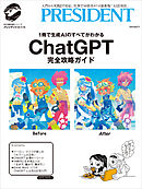 ChatGPT完全攻略ガイド