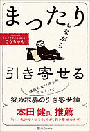 まったりしながら引き寄せる