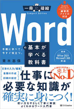 Wordの基本が学べる教科書