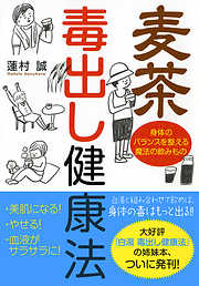 医者いらずの「にんじんジュース」健康法 - 石原結實 - 漫画・ラノベ