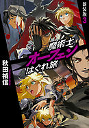 血界戦線 グッド アズ グッド マン 内藤泰弘 秋田禎信 漫画 無料試し読みなら 電子書籍ストア ブックライブ