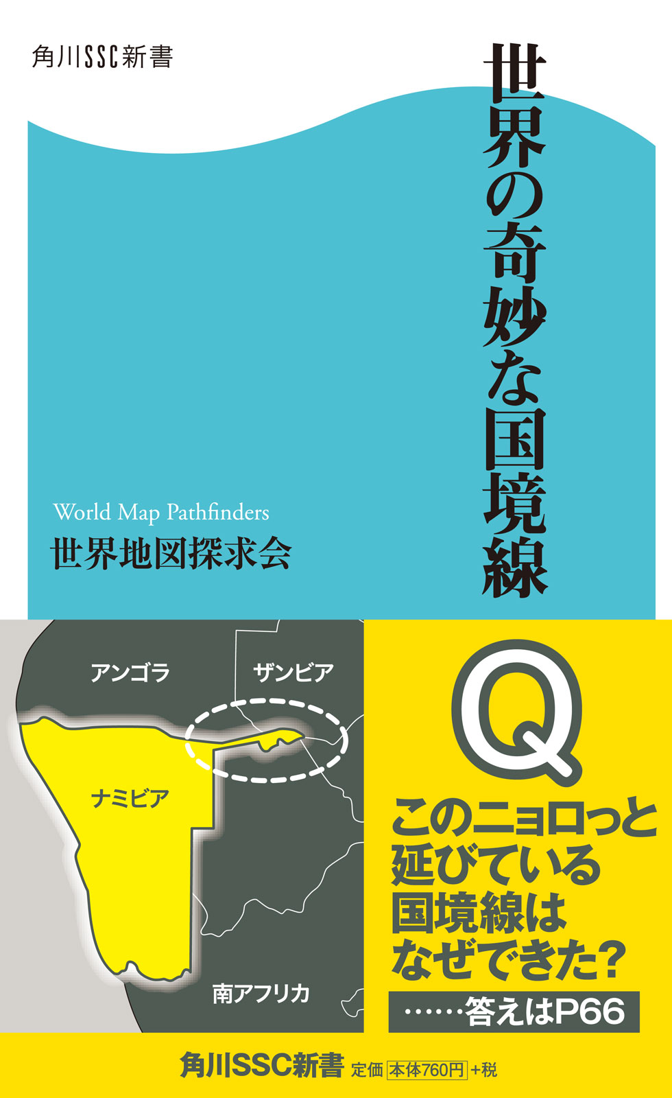 世界の奇妙な国境線 世界地図探求会 漫画 無料試し読みなら 電子書籍ストア ブックライブ