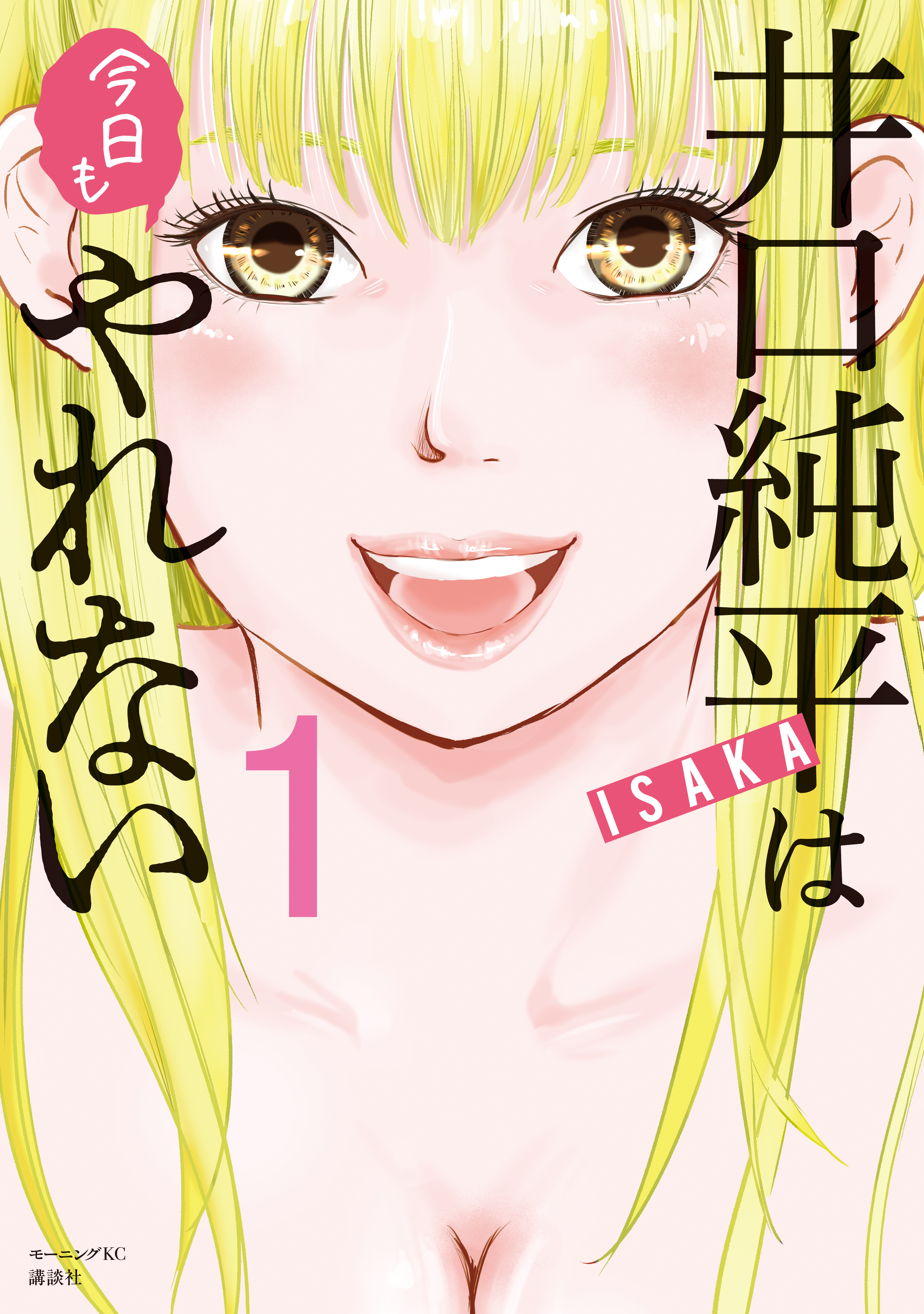 井口純平は今日もやれない（１） - ISAKA - 漫画・ラノベ（小説