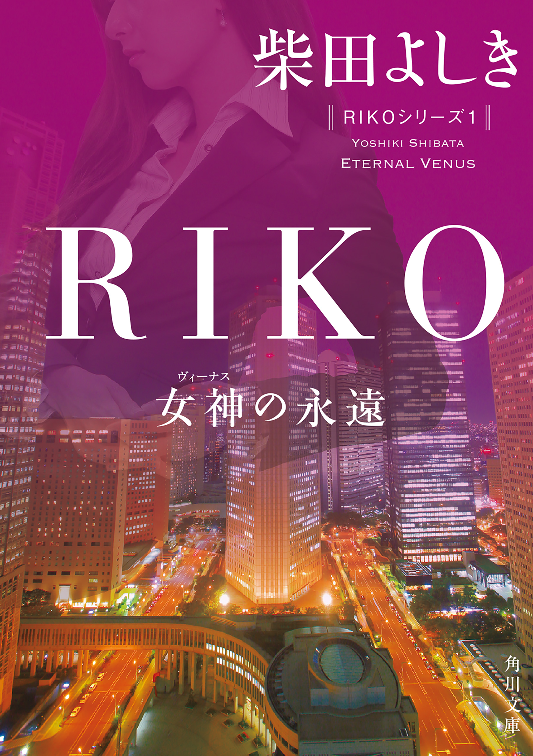 RIKO　─女神の永遠─ | ブックライブ