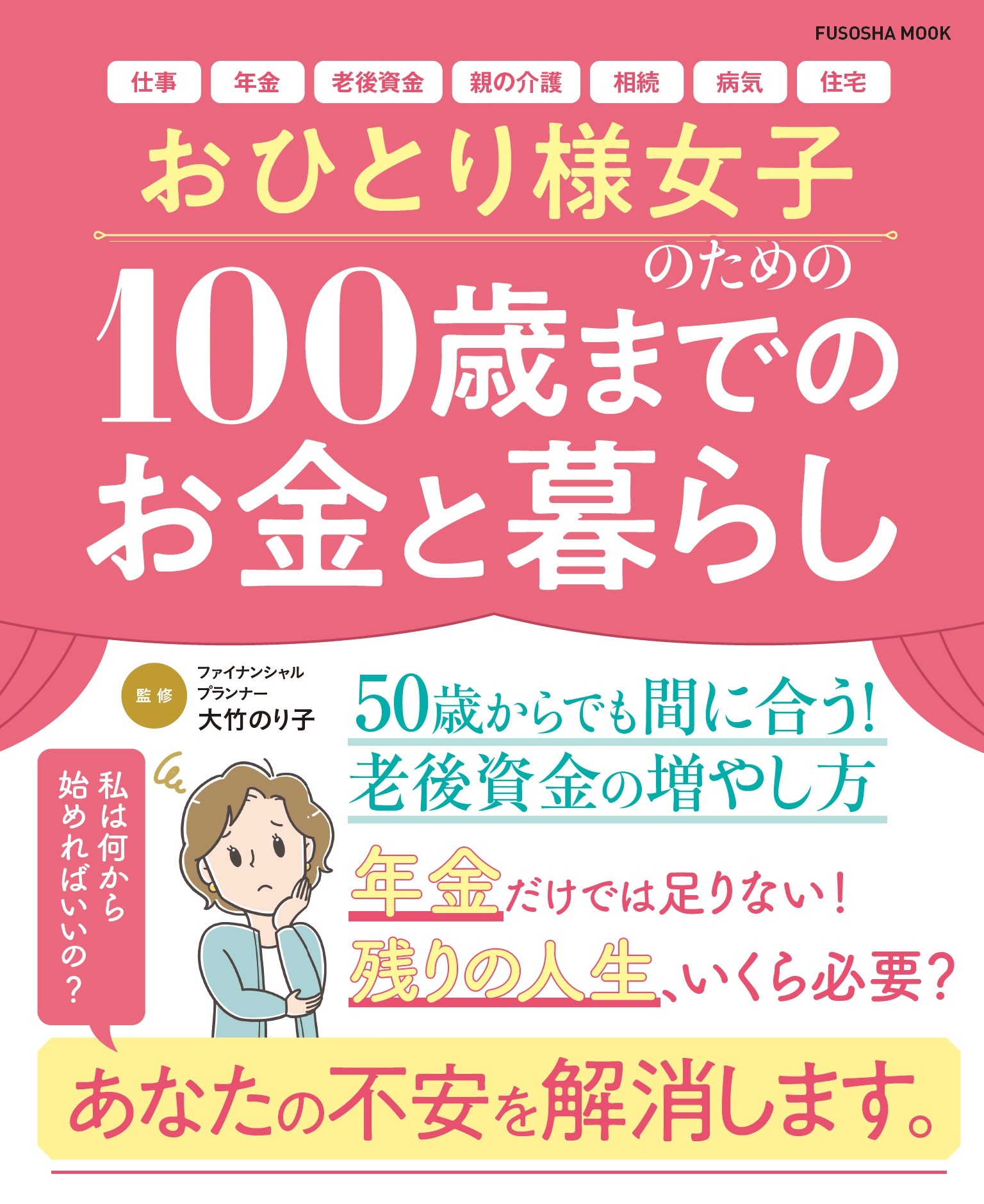 幸せになるためのお金の貯めかた100 - ビジネス・経済