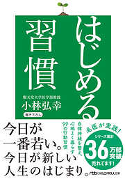 はじめる習慣