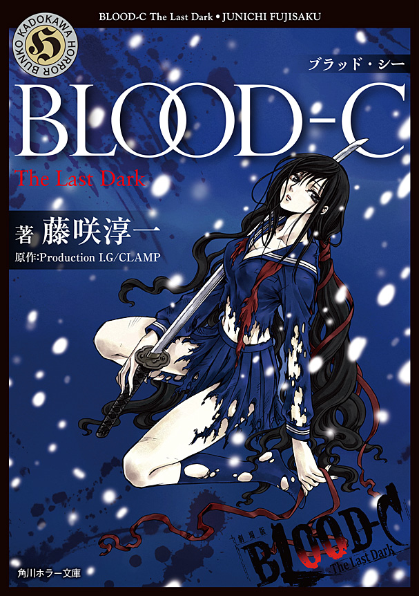 BLOOD-C全巻セット - 全巻セット