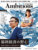 Ambitions FUKUOKA Vol.1