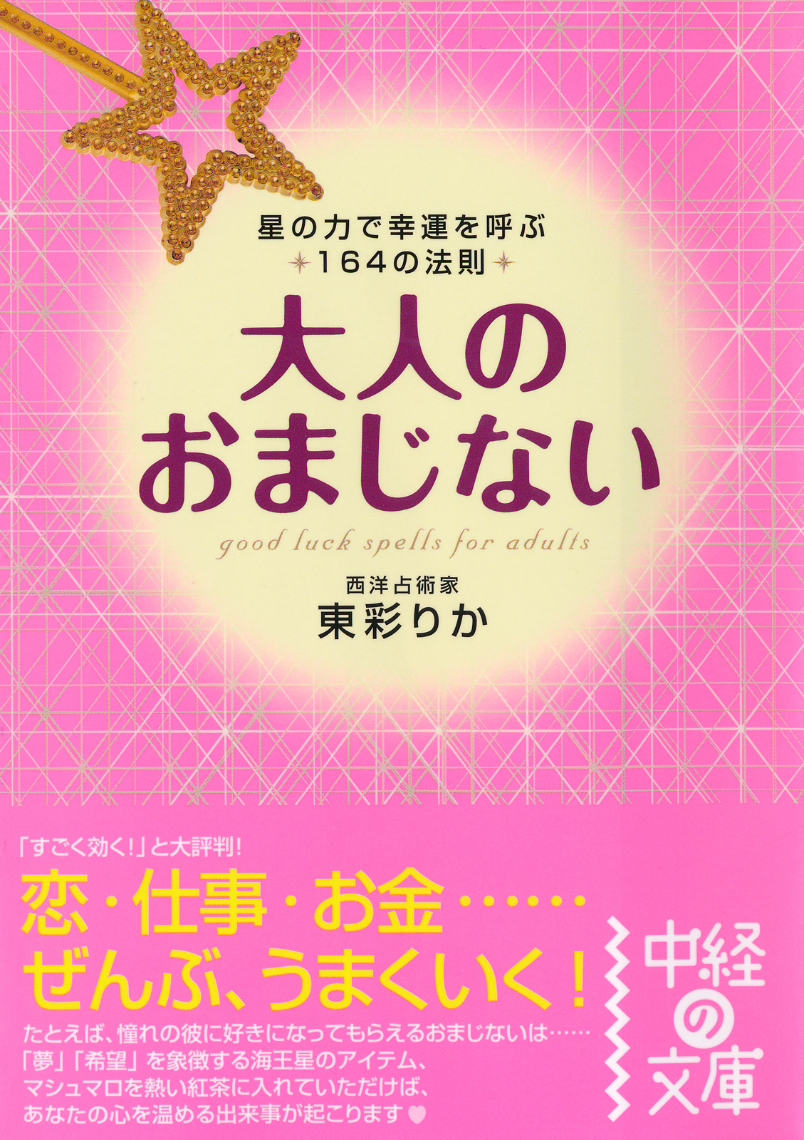 大人のおまじない 東彩りか 漫画 無料試し読みなら 電子書籍ストア ブックライブ