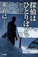 ぼっちーズ 入間人間 漫画 無料試し読みなら 電子書籍ストア ブックライブ