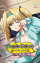 Maple Colors 第二幕 青春H編 Complete版【フルカラー】