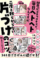 なぜか、急にはっとするくらい美しくなる人の秘密 - 碇谷圭子 - 漫画