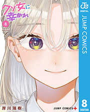 クソ女に幸あれ