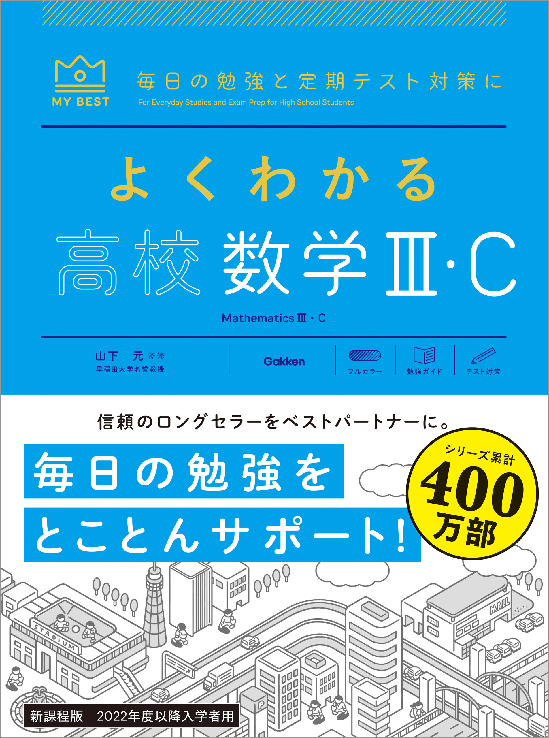 よくわかる数学3 - ノンフィクション・教養