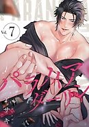 パラノイアダーリン【単話売】 act.7