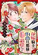 花嫁騎士は伯爵旦那様に甘くしつこく溺愛される【単話売】 3話