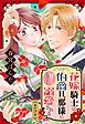 花嫁騎士は伯爵旦那様に甘くしつこく溺愛される【単話売】 5話