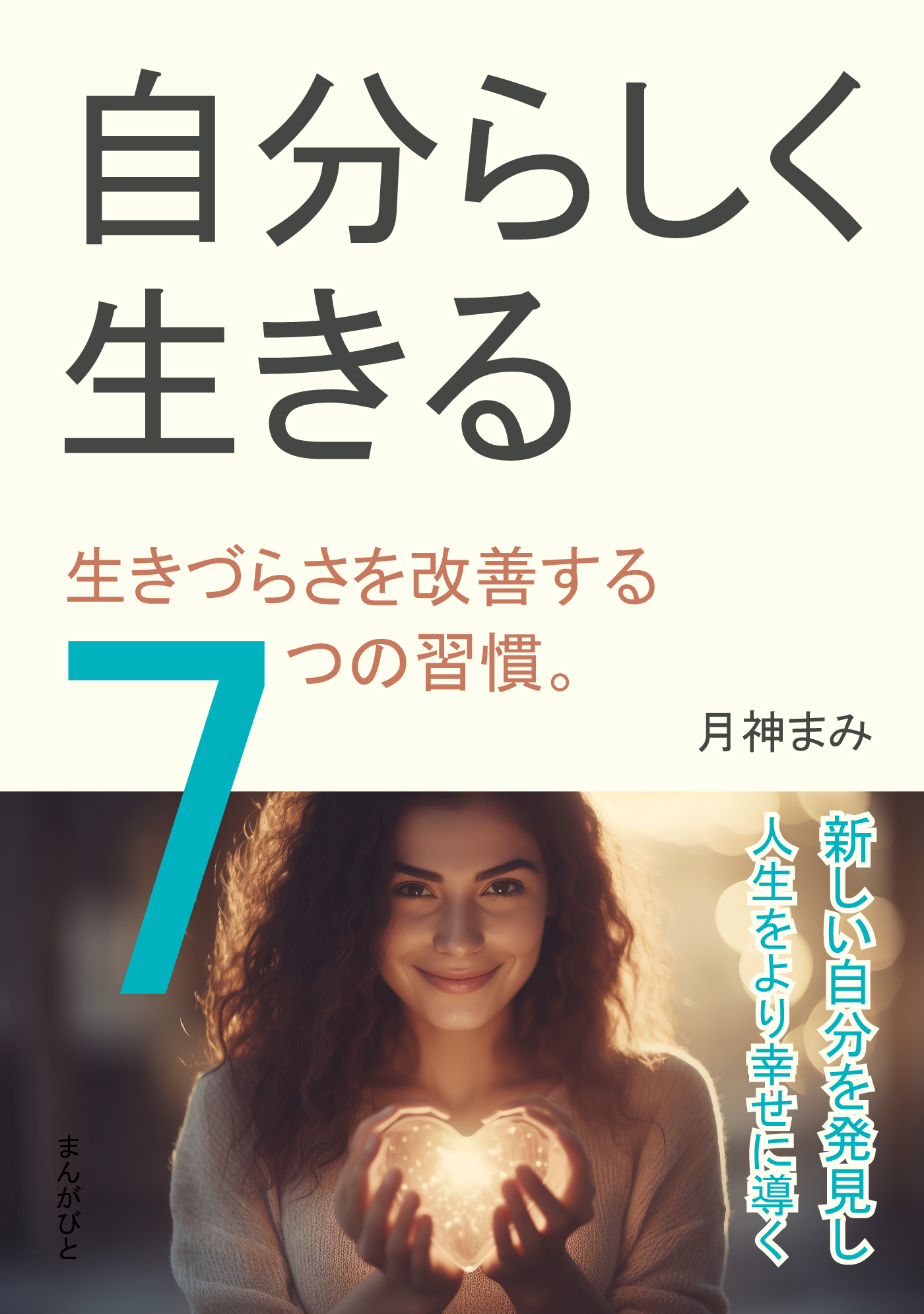 7つの習慣 ビジネスを成功に導く時間管理力 - ビジネス・経済