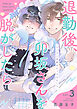 退勤後、卯坂さんを脱がしたら～ツンデレ先輩のえっちなヒミツ３