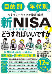 新NISAを最大限使いこなすにはどうすればいいですか？