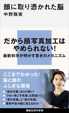 顔に取り憑かれた脳