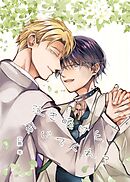 泣き喚けと命じてくれ(３)