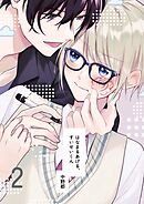 はなまるあげる、すいせいくん(2) どうぞよろしく、すいせいくん